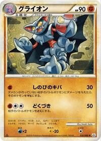Gliscor #32 Revival Legends (Japanese)