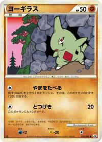 Larvitar #33 Revival Legends (Japanese)
