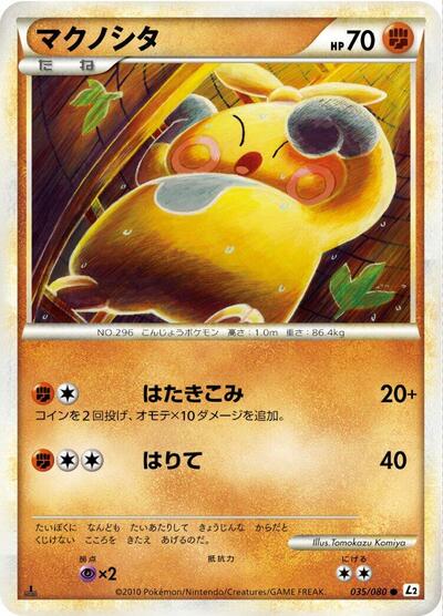 Makuhita #35 Revival Legends (Japanese)