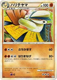 Hariyama #36 Revival Legends (Japanese)