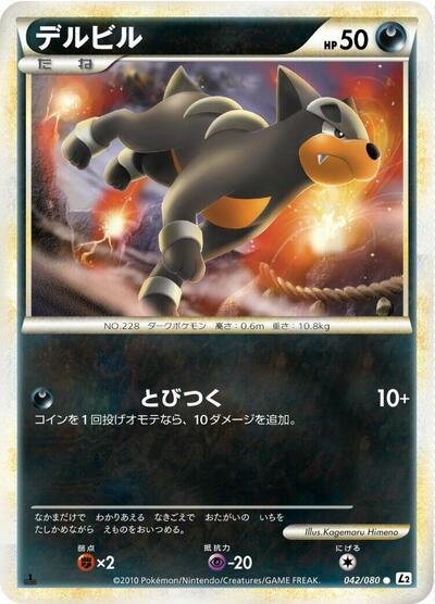 Houndour Revival Legends (Japanese) #42