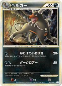 Houndoom #43 Revival Legends (Japanese)