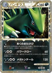 Tyranitar #44 Revival Legends (Japanese)