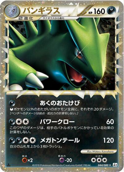 Tyranitar Revival Legends (Japanese) #44