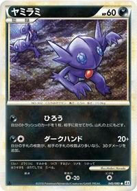 Sableye #45 Revival Legends (Japanese)