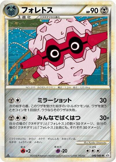 Forretress #46 Revival Legends (Japanese)