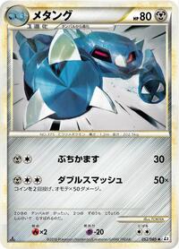 Metang #52 Revival Legends (Japanese)