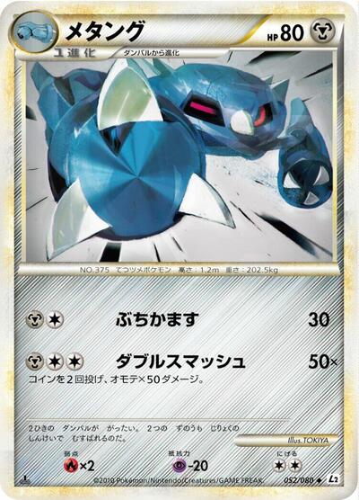 Metang #52 Revival Legends (Japanese)