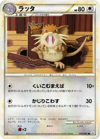 Raticate #55 Revival Legends (Japanese)
