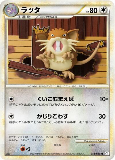 Raticate Revival Legends (Japanese) #55