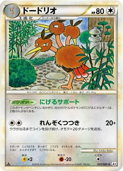 Dodrio #57 Revival Legends (Japanese)