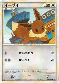 Eevee #58 Revival Legends (Japanese)