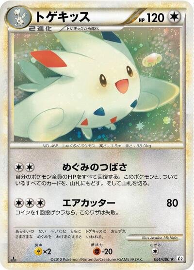 Togekiss Revival Legends (Japanese) #61