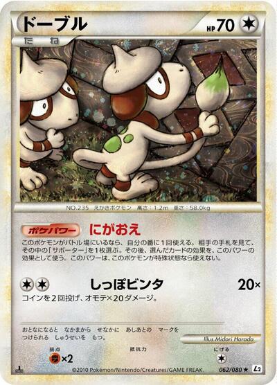 Smeargle Revival Legends (Japanese) #62