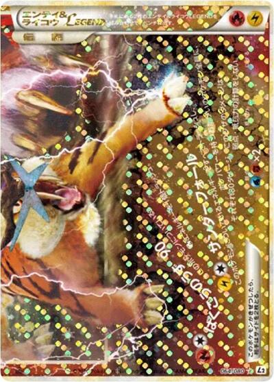 Entei & Raikou Legend Revival Legends (Japanese) #64