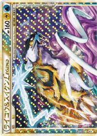 Raikou & Suicune Legend #67 Revival Legends (Japanese)