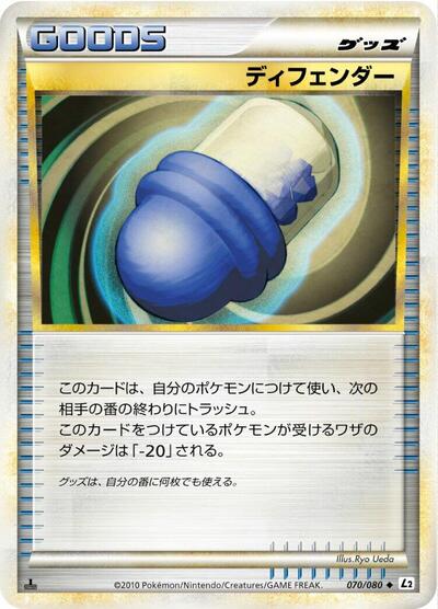 Defender #70 Revival Legends (Japanese)