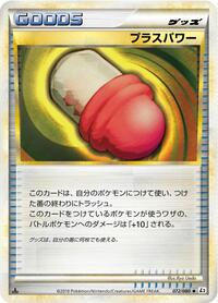 PlusPower #72 Revival Legends (Japanese)