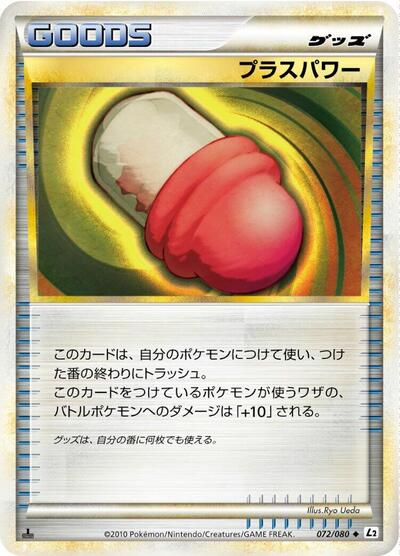 PlusPower #72 Revival Legends (Japanese)