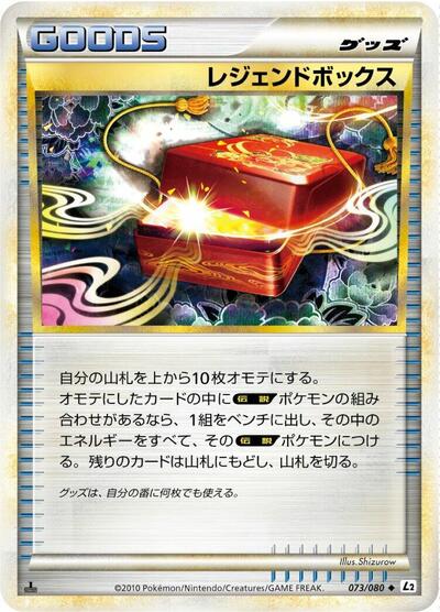 Legend Box #73 Revival Legends (Japanese)