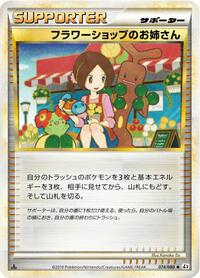 Flower Shop Lady #74 Revival Legends (Japanese)
