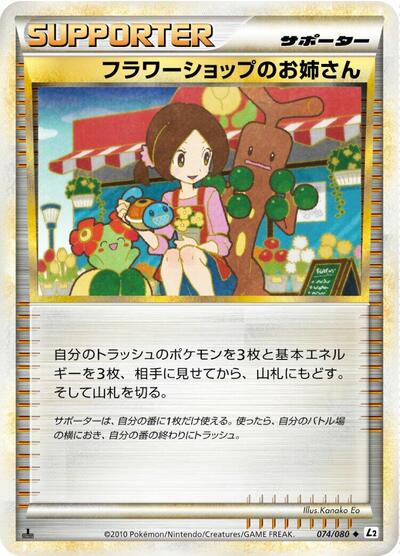 Flower Shop Lady #74 Revival Legends (Japanese)