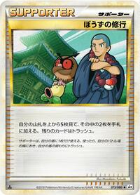 Sage's Training #75 Revival Legends (Japanese)
