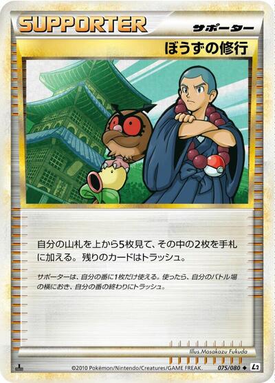 Sage's Training #75 Revival Legends (Japanese)