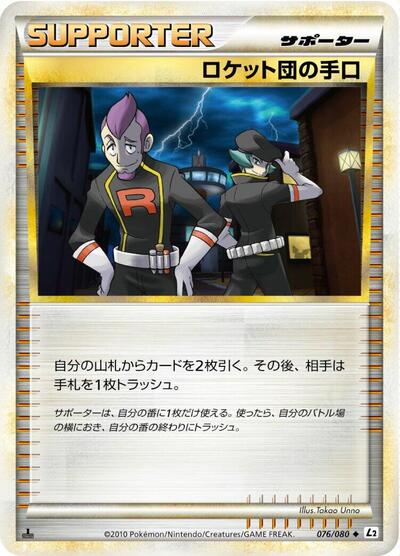 Team Rocket's Trickery #76 Revival Legends (Japanese)