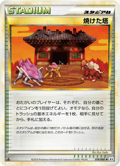 Burned Tower #78 Revival Legends (Japanese)
