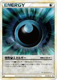 Darkness Energy #79 Revival Legends (Japanese)