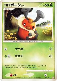 Kricketot #1 DPt Gift Box (Chimchar) (Japanese)
