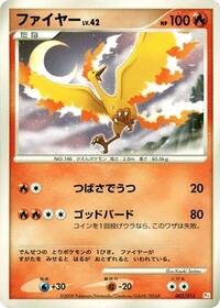 Moltres #2 DPt Gift Box (Chimchar) (Japanese)