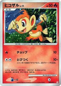 Chimchar — DPt Gift Box (Chimchar) chase card