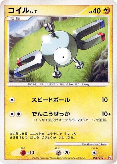 Magnemite DPt Gift Box (Chimchar) (Japanese) #5