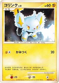 Shinx #6 DPt Gift Box (Chimchar) (Japanese)