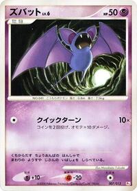 Zubat DPt Gift Box (Chimchar) (Japanese) #7