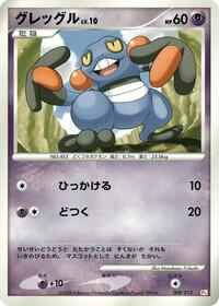 Croagunk #8 DPt Gift Box (Chimchar) (Japanese)