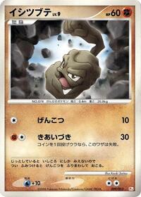 Geodude #9 DPt Gift Box (Chimchar) (Japanese)