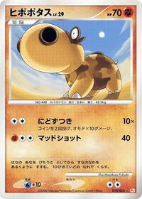 Hippopotas #10 DPt Gift Box (Chimchar) (Japanese)