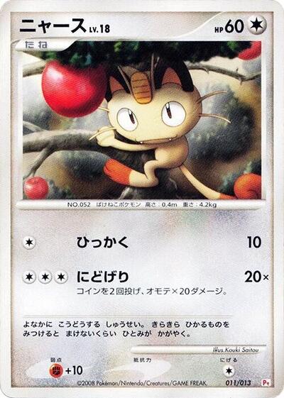 Meowth — DPt Gift Box (Chimchar) chase card