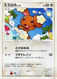 Buneary #7 DPt Gift Box (Pikachu) (Japanese)