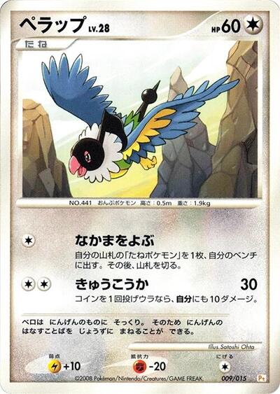 Chatot DPt Gift Box (Pikachu) (Japanese)