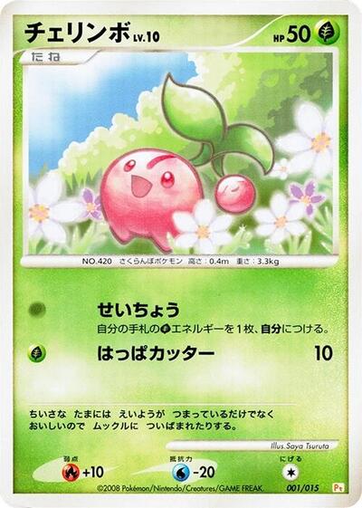 Cherubi DPt Gift Box (Pikachu) (Japanese)