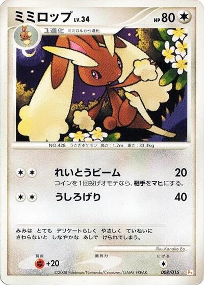 Lopunny #8 DPt Gift Box (Pikachu) (Japanese)