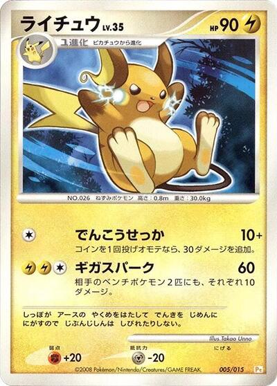 Raichu DPt Gift Box (Pikachu) (Japanese) #5
