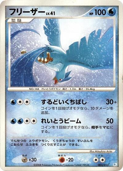 Articuno — DPt Gift Box (Piplup) chase card