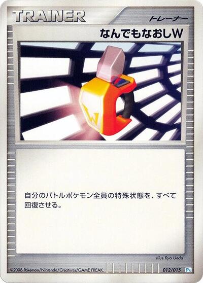 Double Full Heal #12 DPt Gift Box (Piplup) (Japanese)