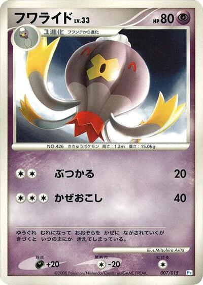 Drifblim DPt Gift Box (Piplup) (Japanese) #7
