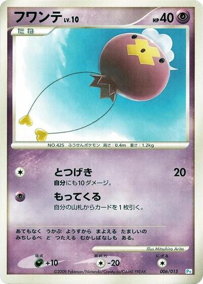 Drifloon DPt Gift Box (Piplup) (Japanese) #6